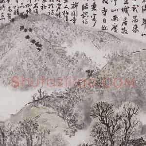 1996年 亚明《秋山图》国画山水作品图片赏析