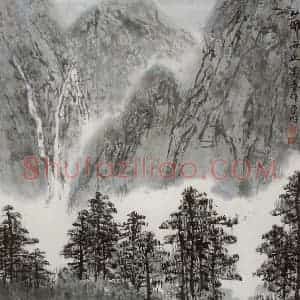 1997年 亚明《山乡雨止》国画山水作品图片赏析