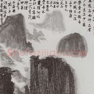 1997年 亚明《黄山》国画山水作品图片赏析