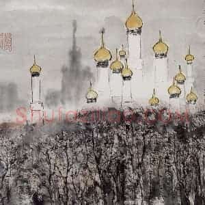 1983年 亚明《莫斯科有此景》国画山水作品图片赏析
