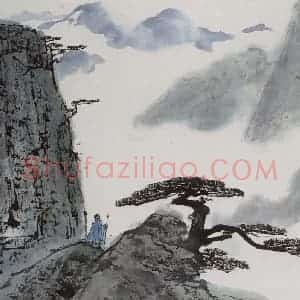 亚明《山水册十开》国画山水作品图片赏析