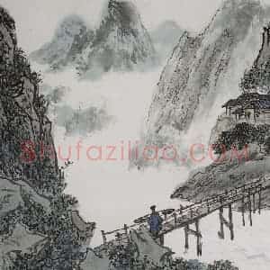 亚明《山水册十开》国画山水作品图片赏析