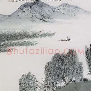 亚明《山水册十开》国画山水作品图片赏析