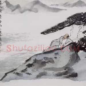 亚明《山水册十开》国画人物作品图片赏析