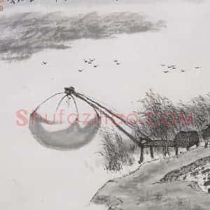 亚明《山水册十开》国画山水作品图片赏析