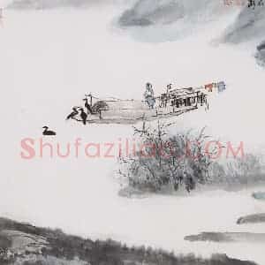 亚明《山水册十开》国画山水作品图片赏析