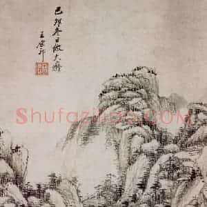 清代 王原祁《仿大痴山水图轴》国画山水作品图片赏析