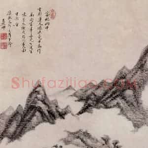 清代 王原祁《云山图轴》国画山水作品图片赏析