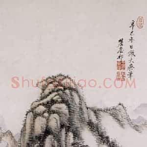 清代 王原祁《仿黄子久山水图轴》国画山水作品图片赏析