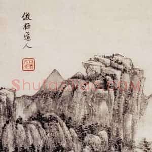 清代 王原祁《仿古山水图册》国画山水作品图片赏析