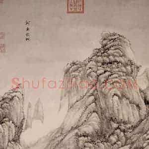 清代 王原祁《河丘凝晖图轴》国画山水作品图片赏析