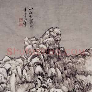清代 王原祁《山水图册》国画山水作品图片赏析