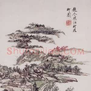 清代 王原祁《山水图册》国画山水作品图片赏析