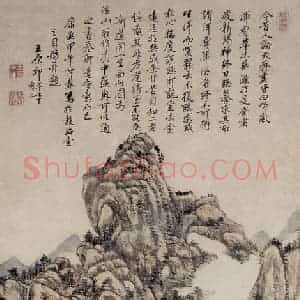 清代 王原祁《仿大痴山水图轴》国画山水作品图片赏析