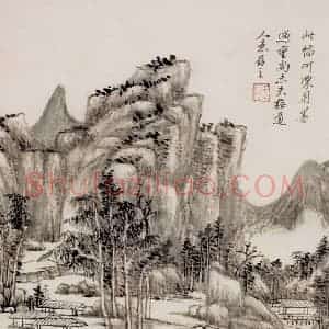 清代 王原祁《仿古上水图册》国画山水作品图片赏析