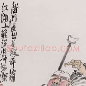 2000年 周京心《林冲之四》国画人物作品图片赏析