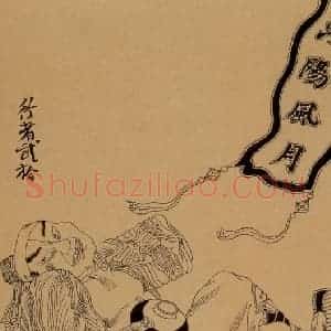 1998-1999年 周京心《水浒人物八十图·武松 蒋忠》国画人物作品图片赏析