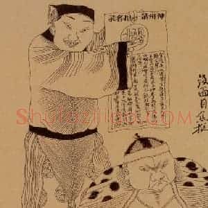1998-1999年 周京心《水浒人物八十图·焦挺 乐和》国画人物作品图片赏析