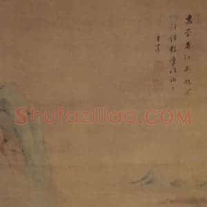 明代 董其昌《江南秋》国画山水写意作品图片赏析