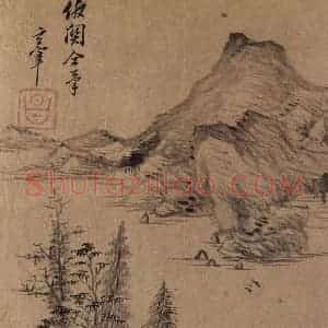 明代 董其昌《山水册》国画山水写意作品图片赏析