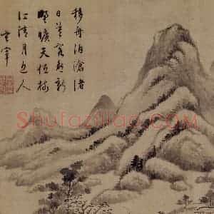 明代 董其昌《山水册》国画山水写意作品图片赏析