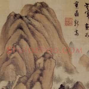 明代 董其昌《山水册》国画山水写意作品图片赏析