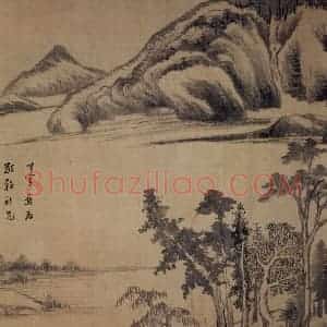 1611年 董其昌《山水册》国画山水写意作品图片赏析
