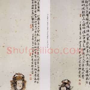 1997年 冯远《金陵十二钗》国画人物作品图片赏析