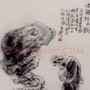 1990年 冯远《米芾拜石》国画人物作品图片赏析