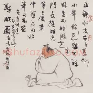 1994年 卢沉《眠醉图》国画人物作品图片赏析