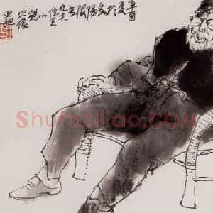 1981年 周思聪《丸木位里像》国画人物作品图片赏析