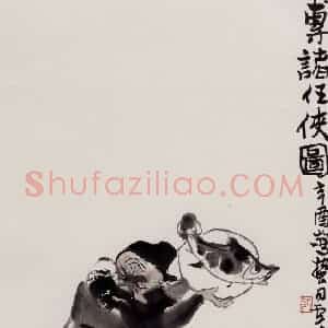 1981年 卢沉《专诸任侠图》国画人物作品图片赏析