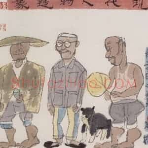 1992年 卢沉《现代人物造像》国画人物作品图片赏析