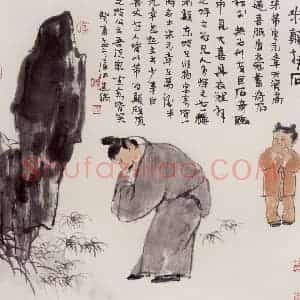 1993年 卢沉《米颠拜石》国画人物作品图片赏析