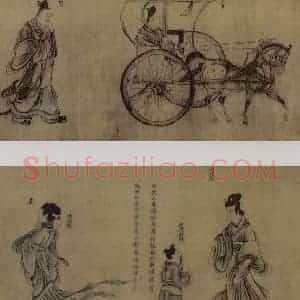 东晋 顾恺之《列女图卷》国画综合作品图片赏析