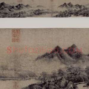 南宋 米友仁《云山墨戏图卷》国画山水作品图片赏析