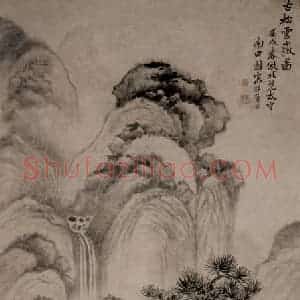 清代 恽寿平《古松云岳图轴》国画山水作品图片赏析