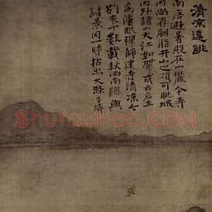 清代 石涛《清凉远眺图轴》国画山水作品图片赏析