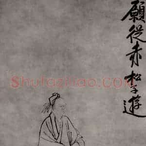 清代 张风《张良像轴》国画人物作品图片赏析