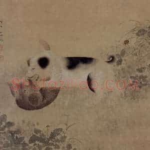 清代 虞沅《犬戏图》国画作品图片赏析