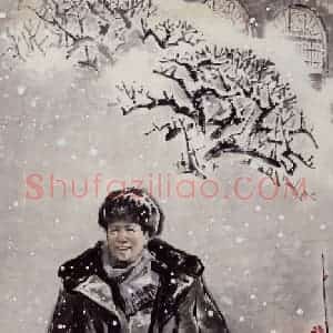 1978年 王绪阳《飞雪迎春》国画人物作品图片赏析