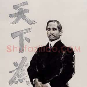 1997年 王绪阳《天下为公》国画人物作品图片赏析