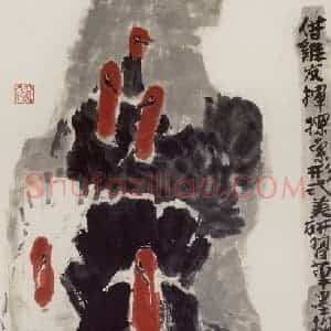 现代 张广《火鸡图》国画花鸟作品图片赏析