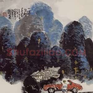 2004年 赵梅生《一得休闲是处》国画山水写意作品图片赏析