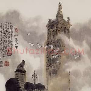 2000年 赵梅生《仰止弥高》国画山水写意作品图片赏析