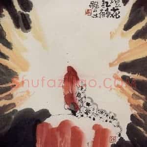 1995年 赵梅生《灯花》国画花鸟写意作品图片赏析