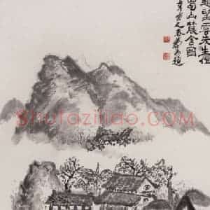 1976年 赵望云《蜀山农舍》国画山水作品图片赏析