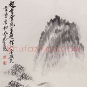 1976年 赵望云《清江一曲抱村流》国画山水作品图片赏析