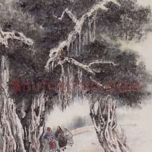 1956年 赵望云《榕树荫下》国画人物作品图片赏析