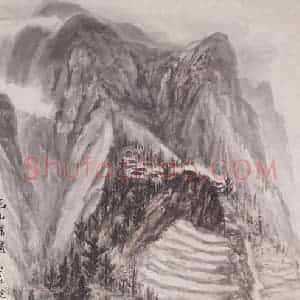 1958年 赵望云《巴山深处》国画山水作品图片赏析